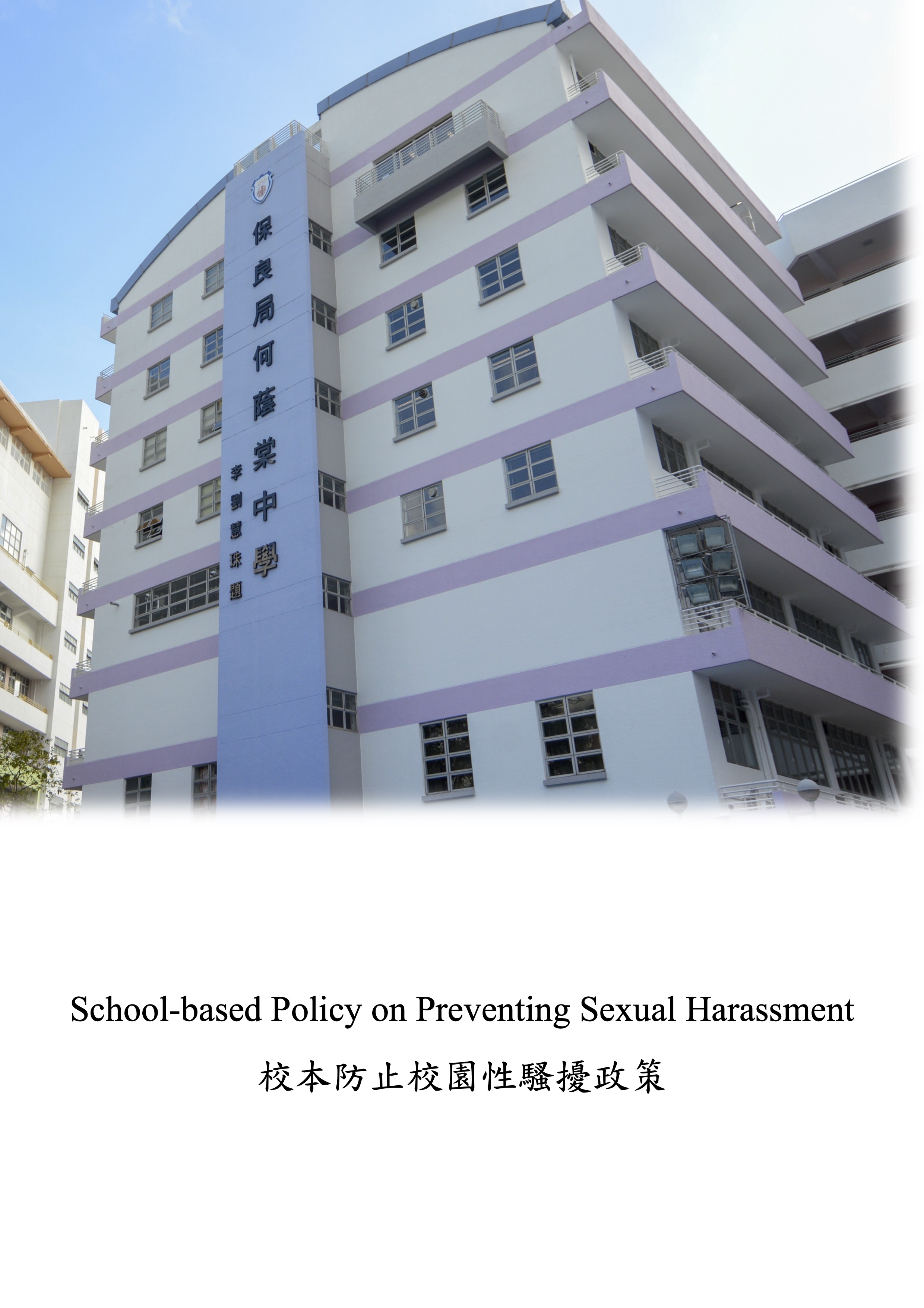School-based Policy on Preventing Sexual Harassment